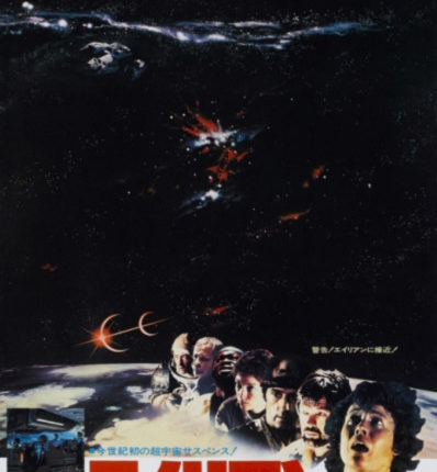 Alien - Plakat 6