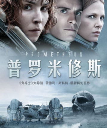 prometeusz-plakat-14