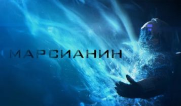 Film Марсианин 2017 Trailer i Fabuła